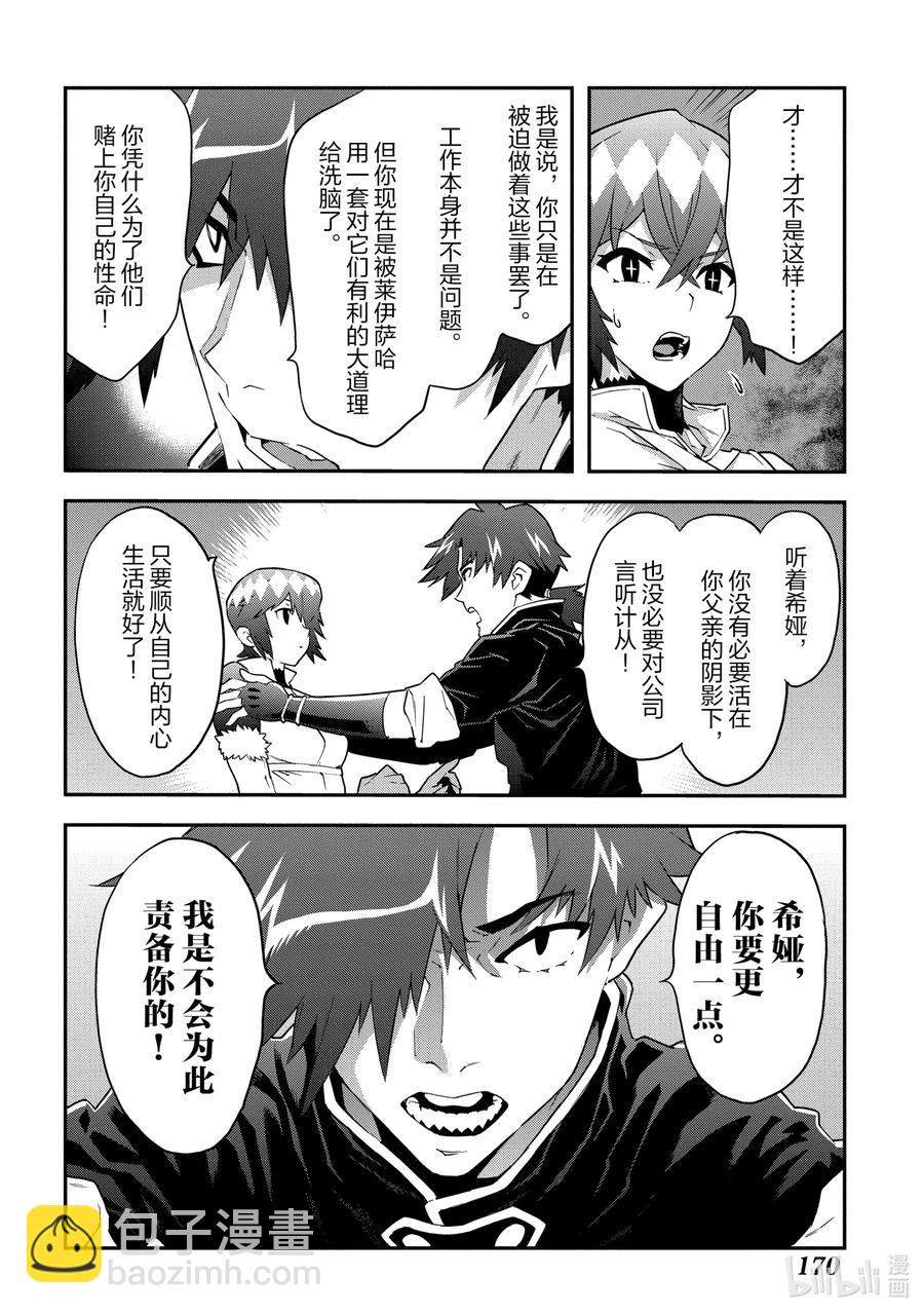 《异世界迷宫黑心企业》9 通往荣光的战斗 第26页