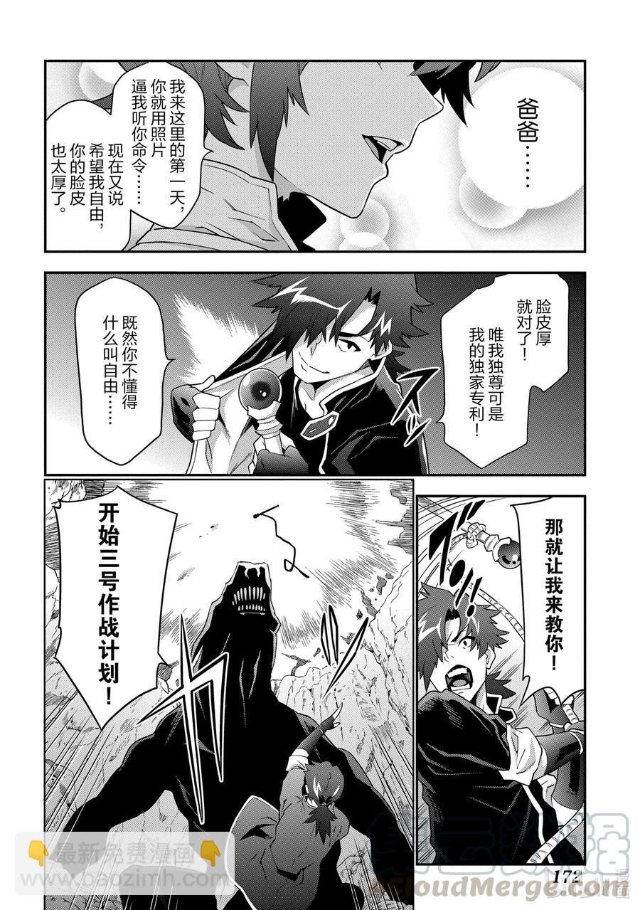 《异世界迷宫黑心企业》9 通往荣光的战斗 第28页