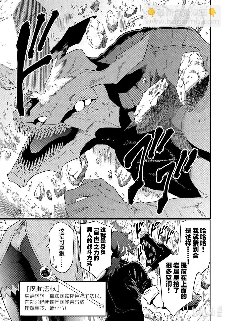 《异世界迷宫黑心企业》9 通往荣光的战斗 第29页