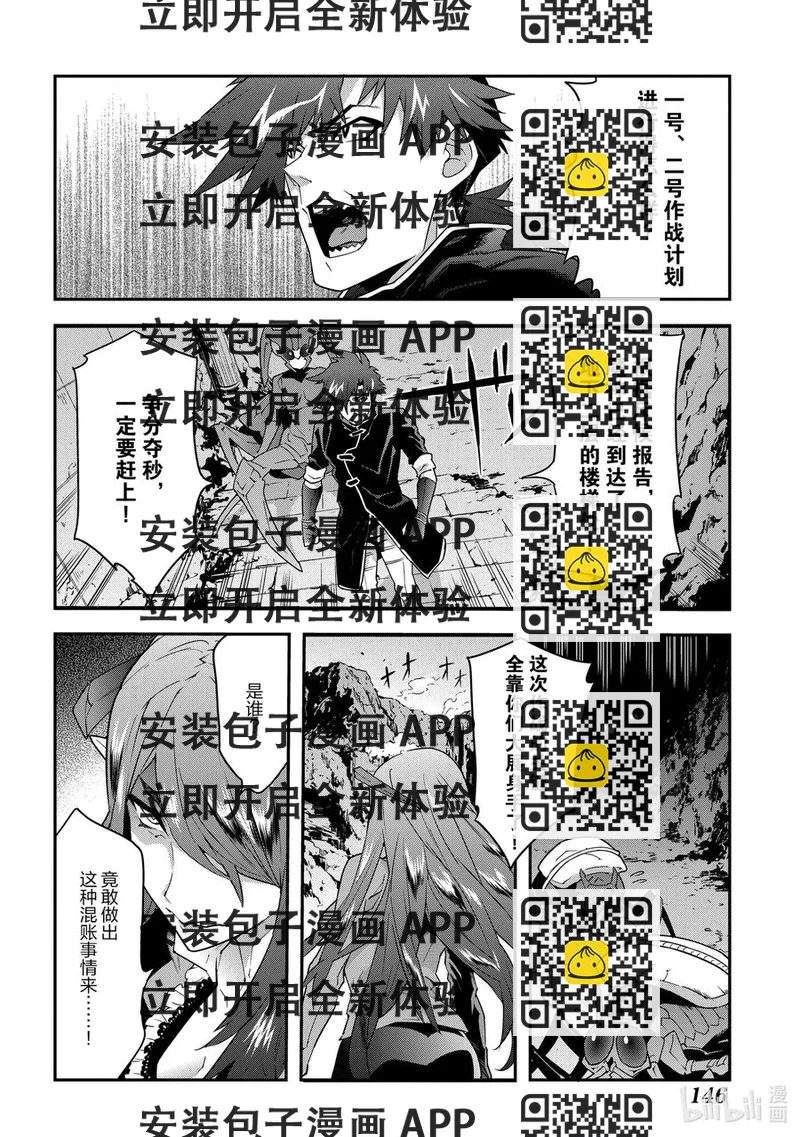 《异世界迷宫黑心企业》9 通往荣光的战斗 第2页