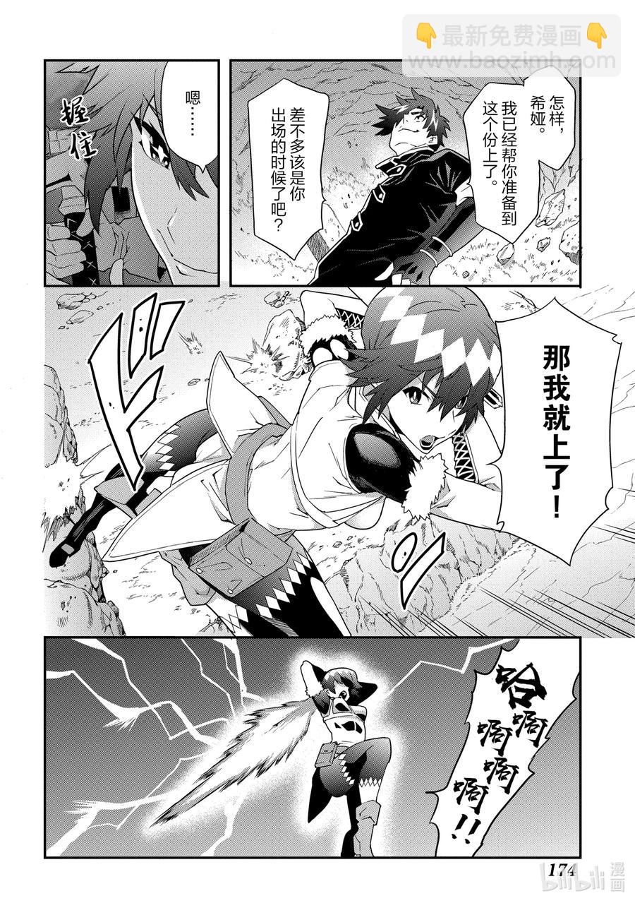 《异世界迷宫黑心企业》9 通往荣光的战斗 第30页