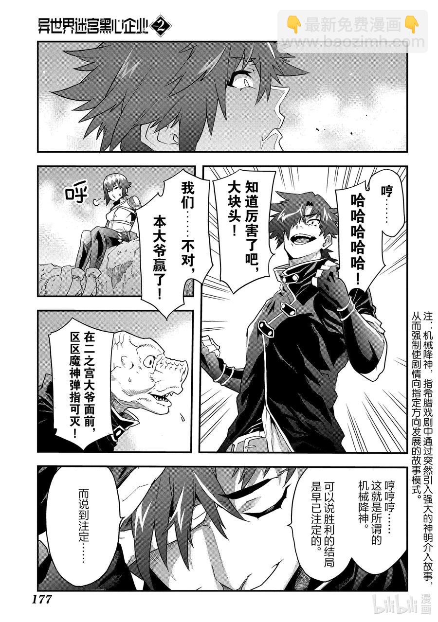 《异世界迷宫黑心企业》9 通往荣光的战斗 第33页