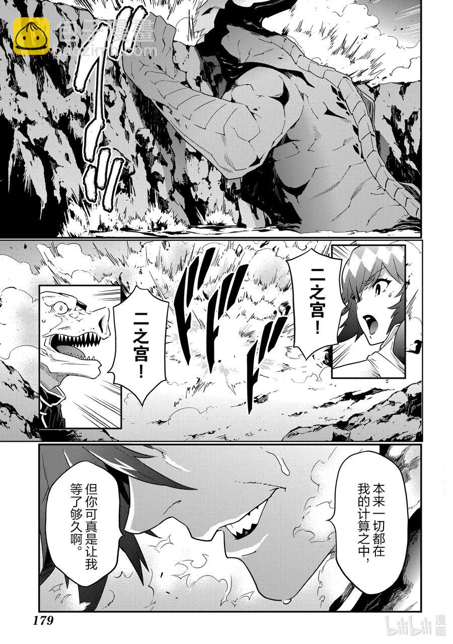 《异世界迷宫黑心企业》9 通往荣光的战斗 第35页