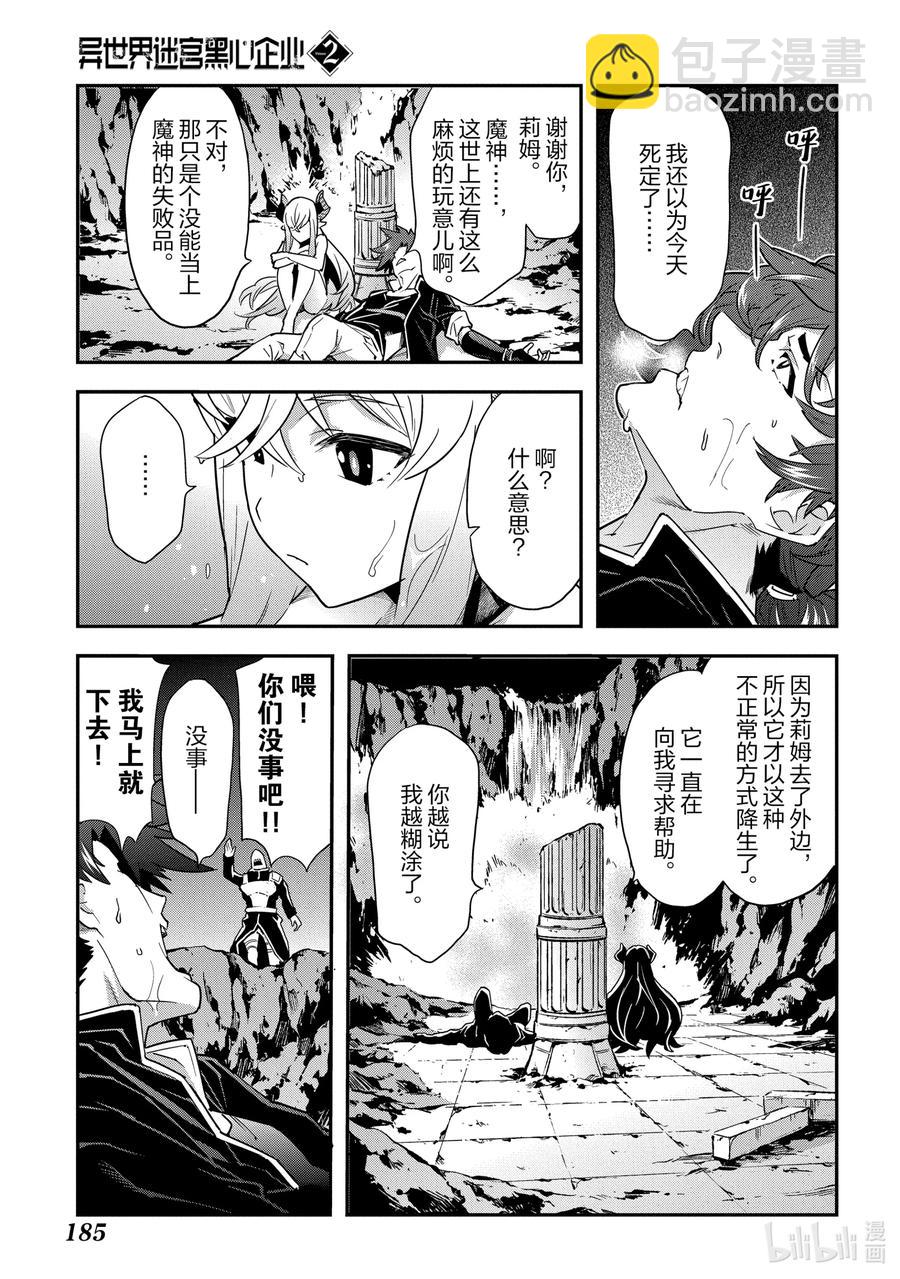 《异世界迷宫黑心企业》9 通往荣光的战斗 第41页