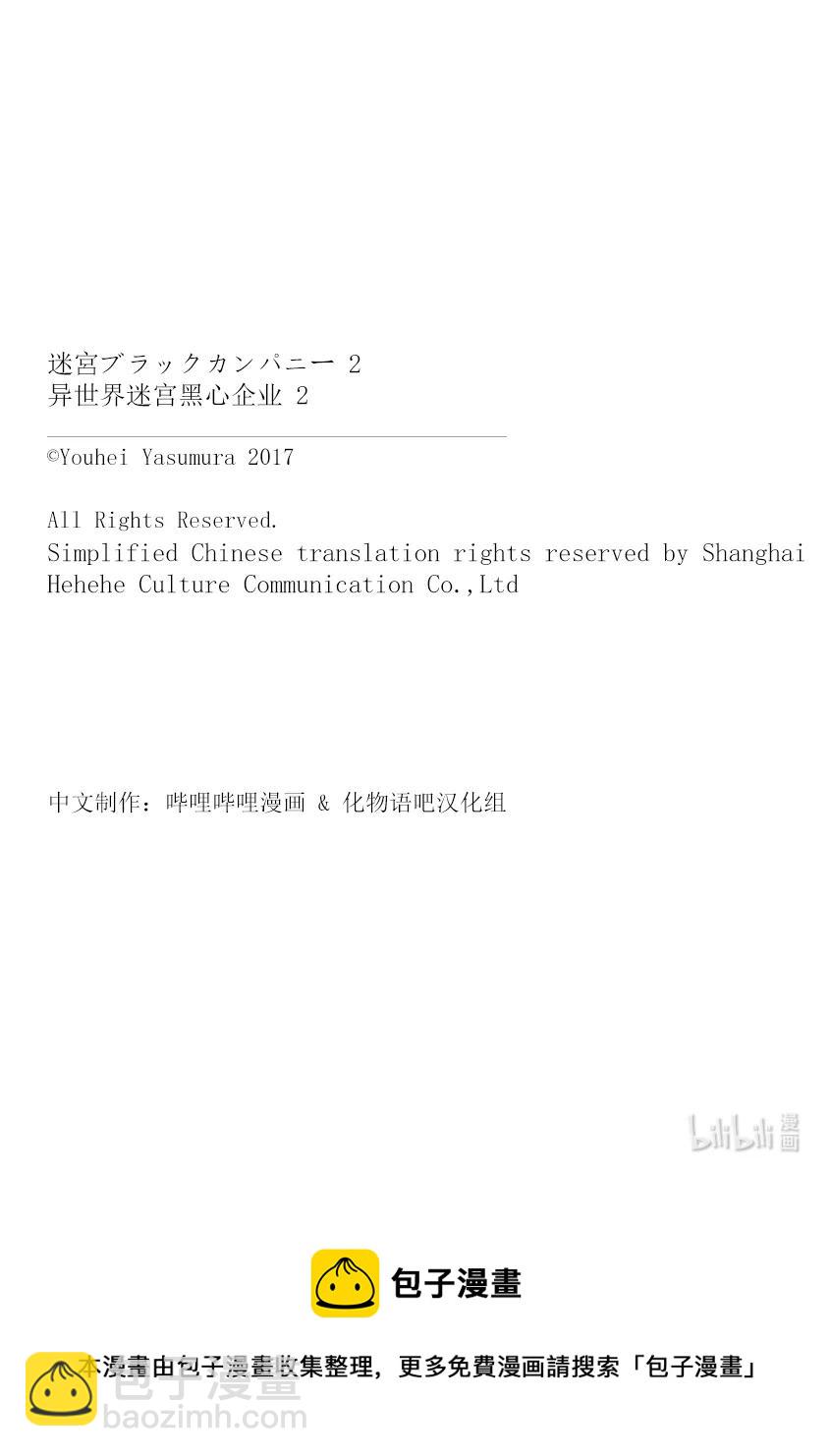 《异世界迷宫黑心企业》9 通往荣光的战斗 第47页
