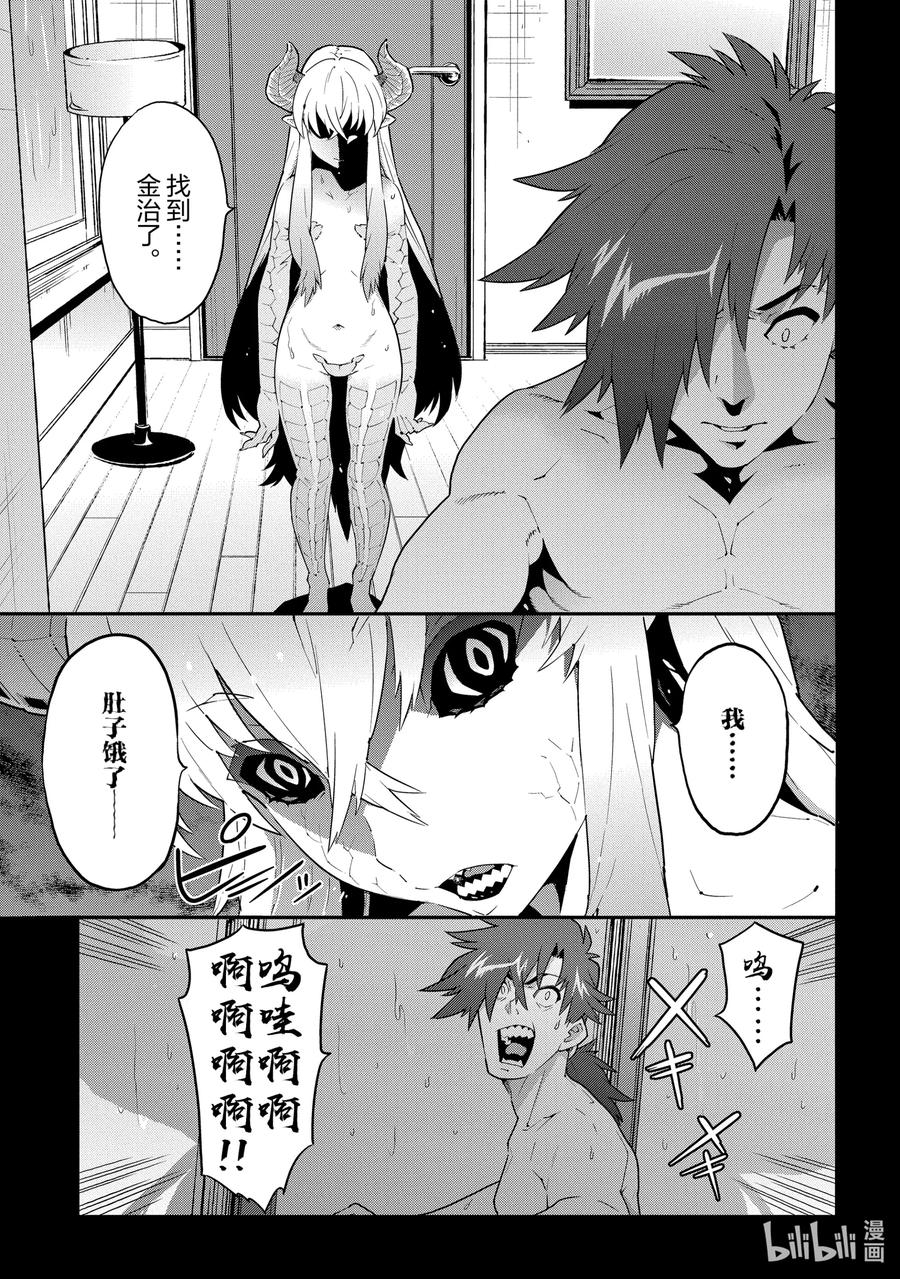 《异世界迷宫黑心企业》10 Turn up 第12页