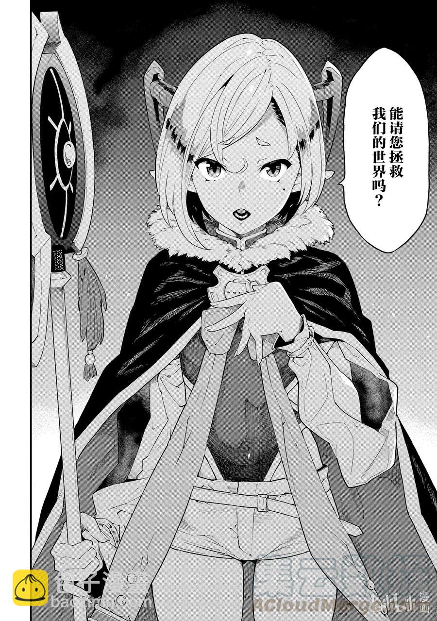 《异世界迷宫黑心企业》10 Turn up 第15页