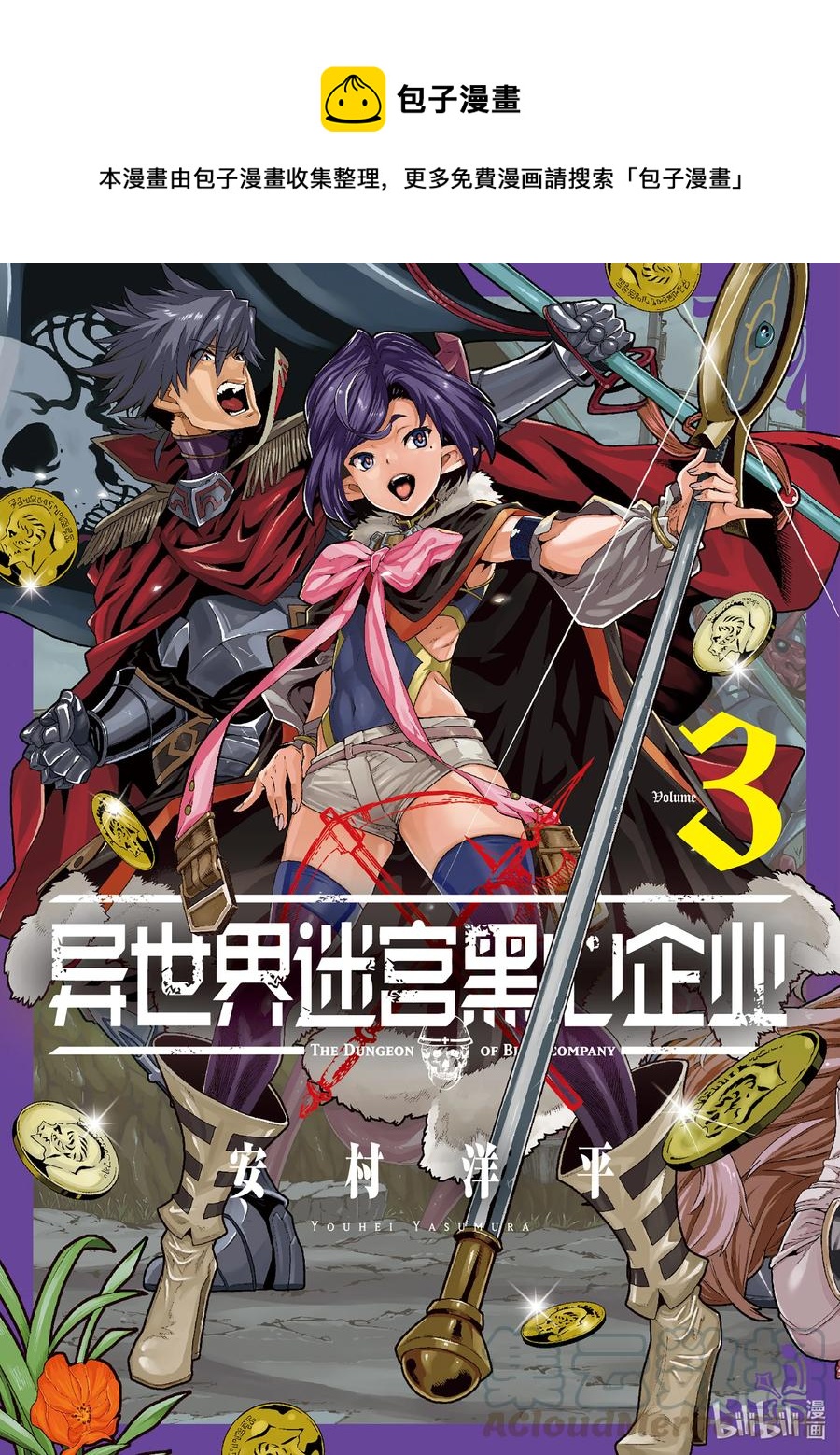 《异世界迷宫黑心企业》10 Turn up 第1页