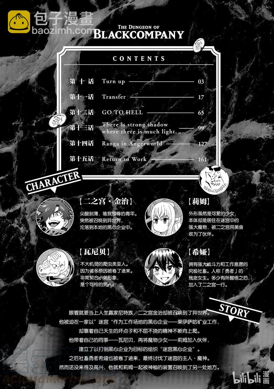 《异世界迷宫黑心企业》10 Turn up 第3页
