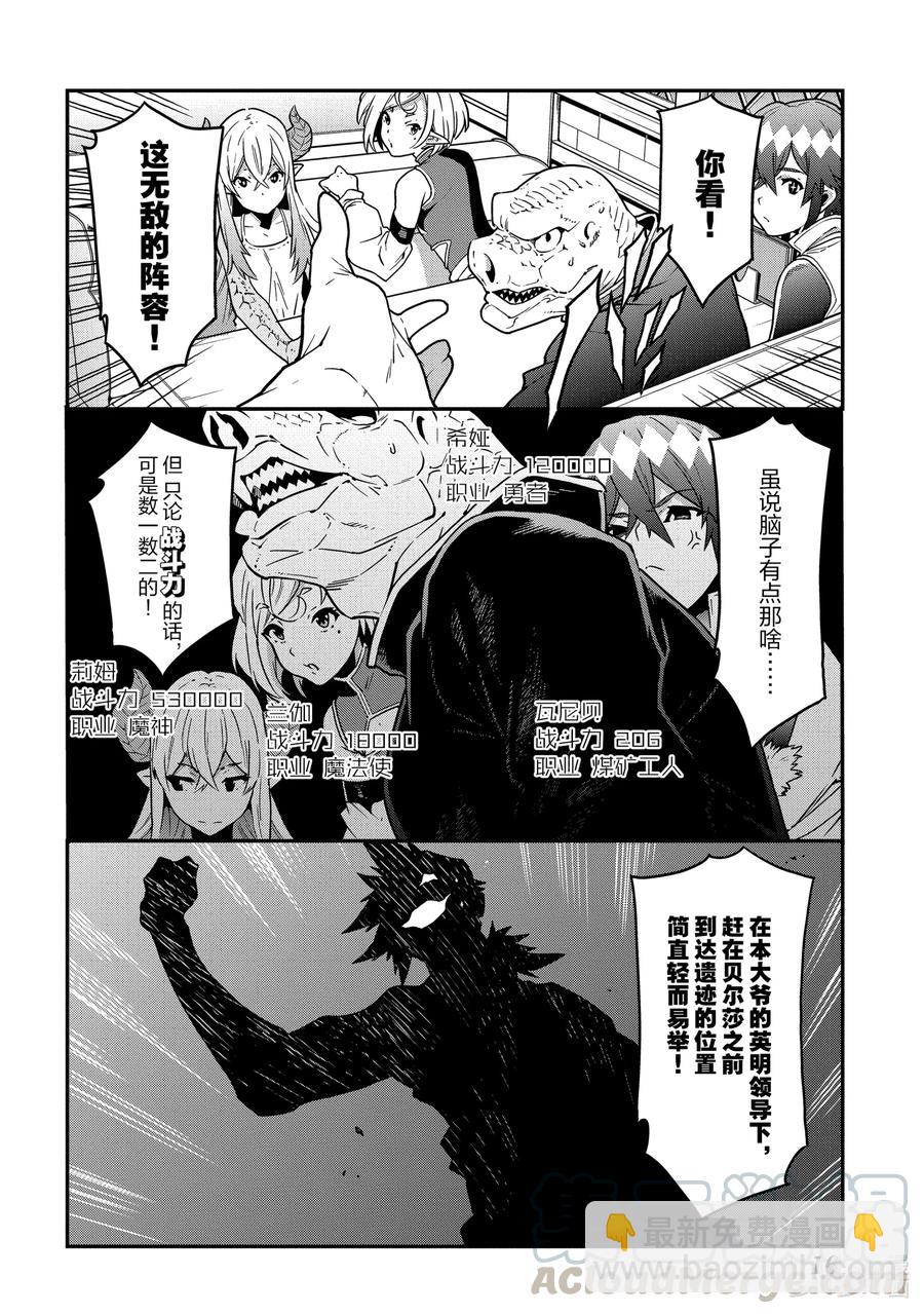 《异世界迷宫黑心企业》16 终究只是幻想 第17页
