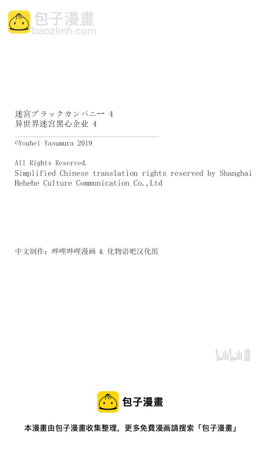 《异世界迷宫黑心企业》16 终究只是幻想 第22页