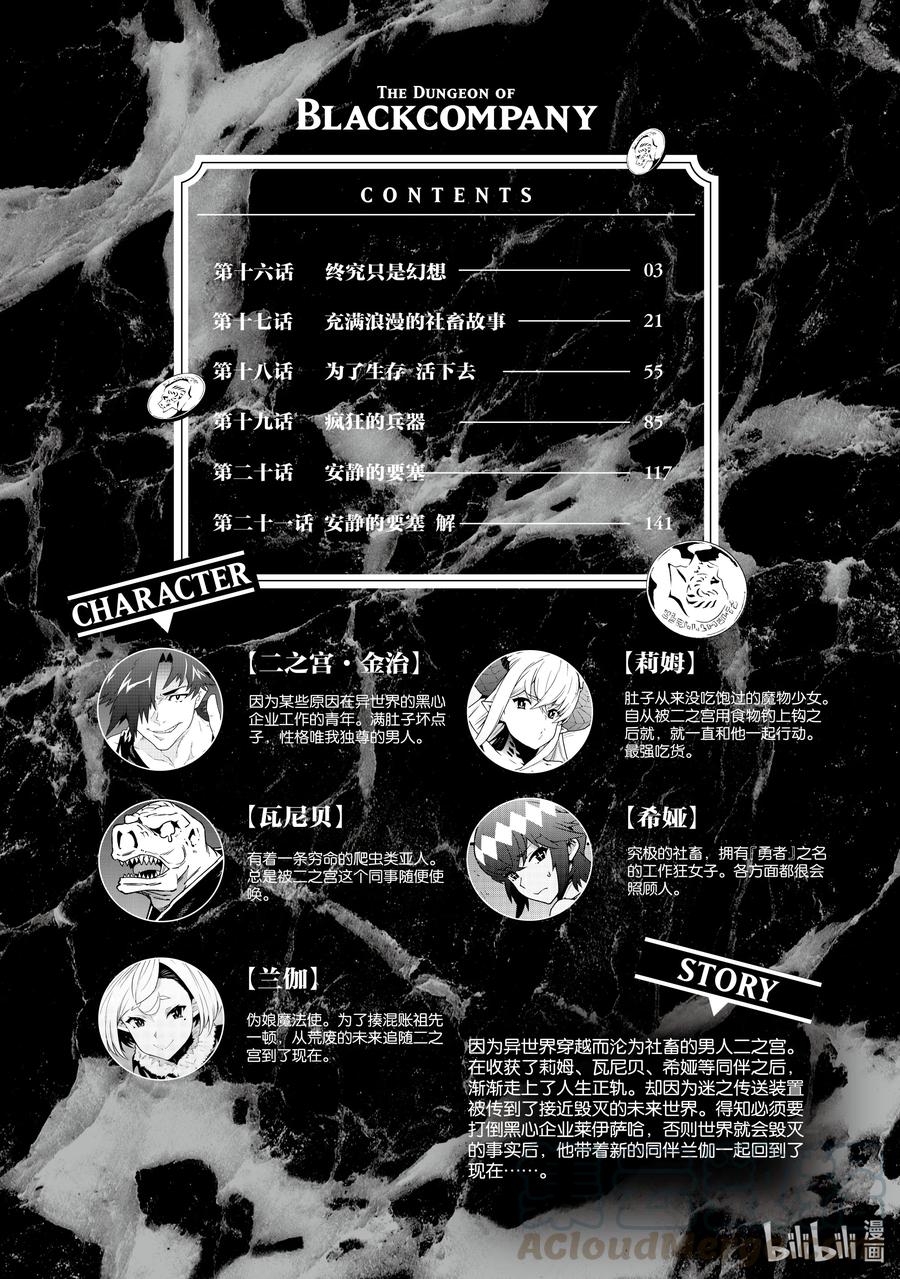 《异世界迷宫黑心企业》16 终究只是幻想 第3页
