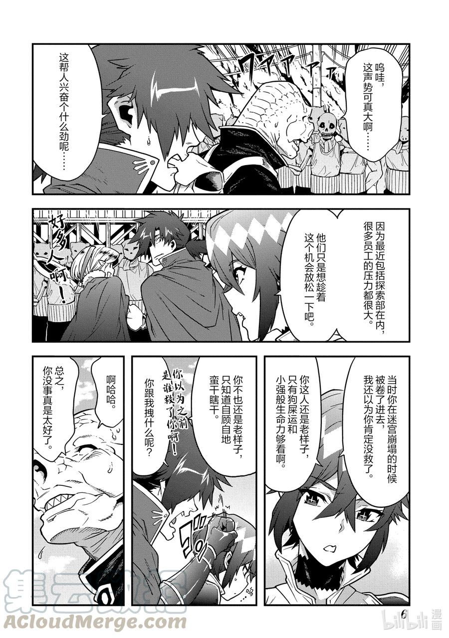 《异世界迷宫黑心企业》16 终究只是幻想 第7页