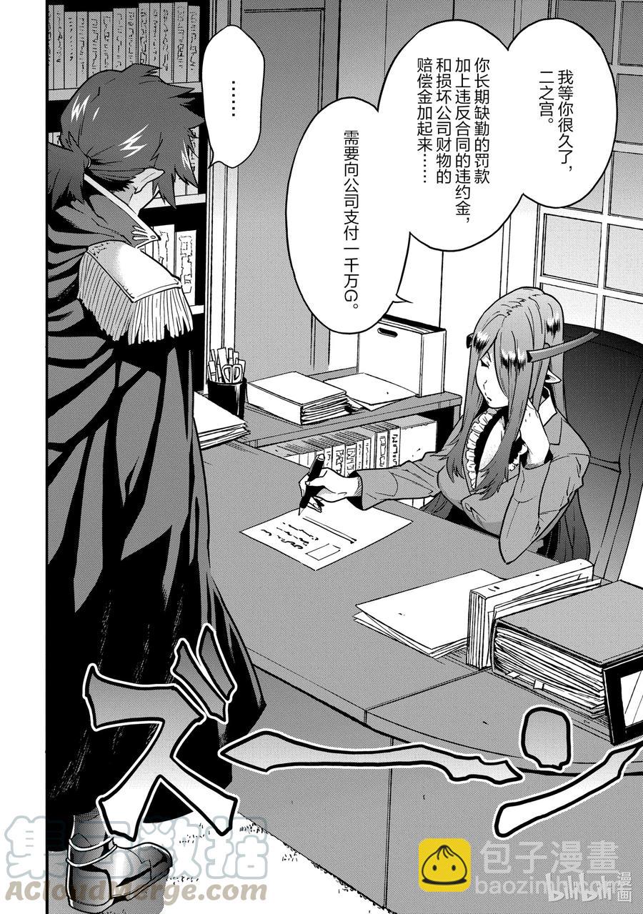 《异世界迷宫黑心企业》16 终究只是幻想 第9页