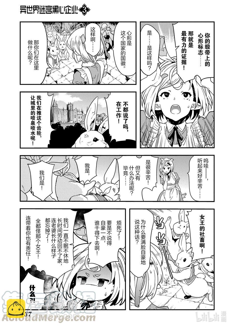 《异世界迷宫黑心企业》14 Ranga in Angerworld 第11页