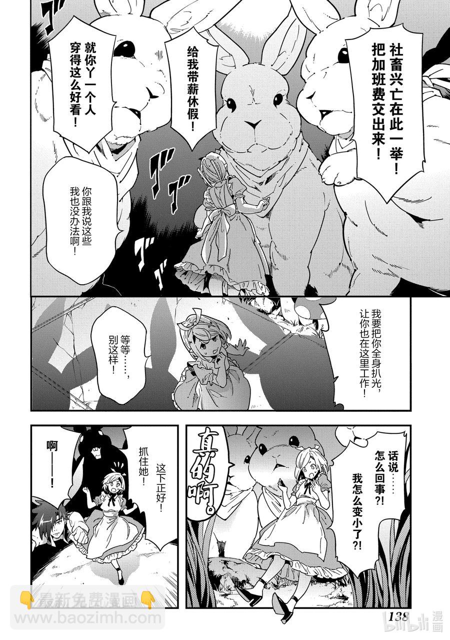 《异世界迷宫黑心企业》14 Ranga in Angerworld 第12页