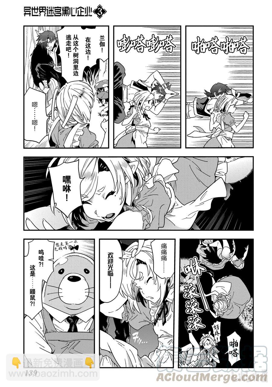 《异世界迷宫黑心企业》14 Ranga in Angerworld 第13页