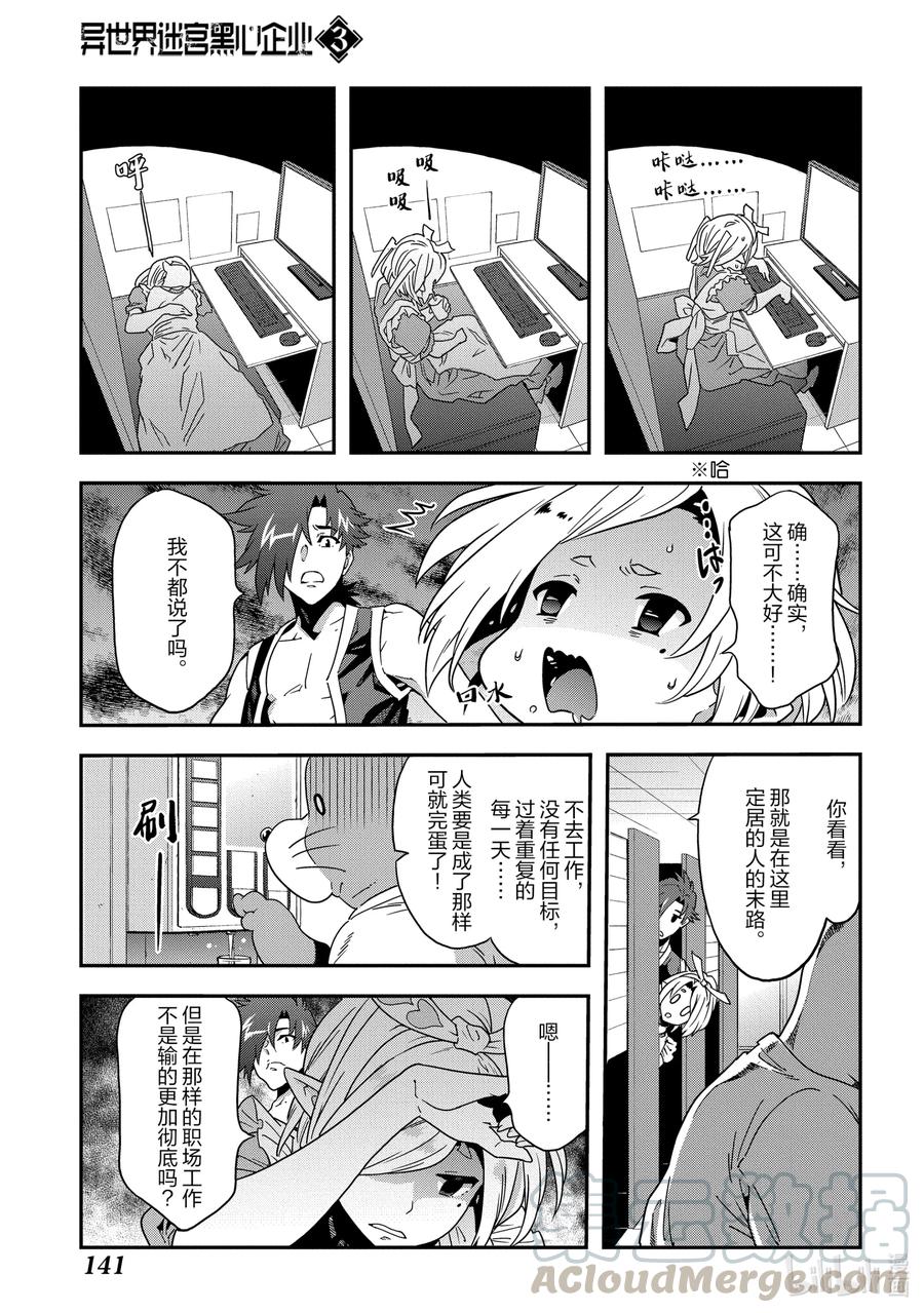 《异世界迷宫黑心企业》14 Ranga in Angerworld 第15页