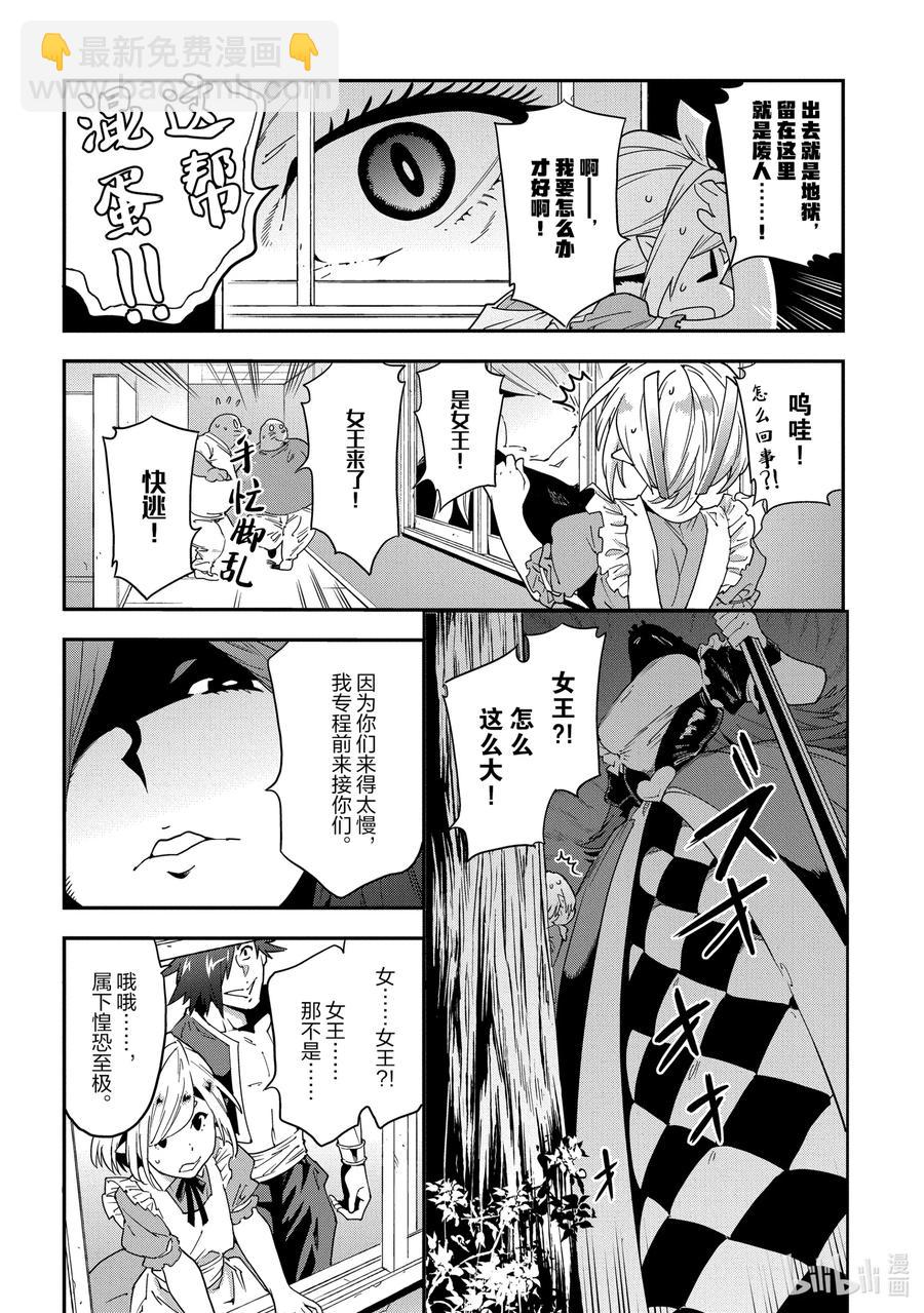 《异世界迷宫黑心企业》14 Ranga in Angerworld 第16页