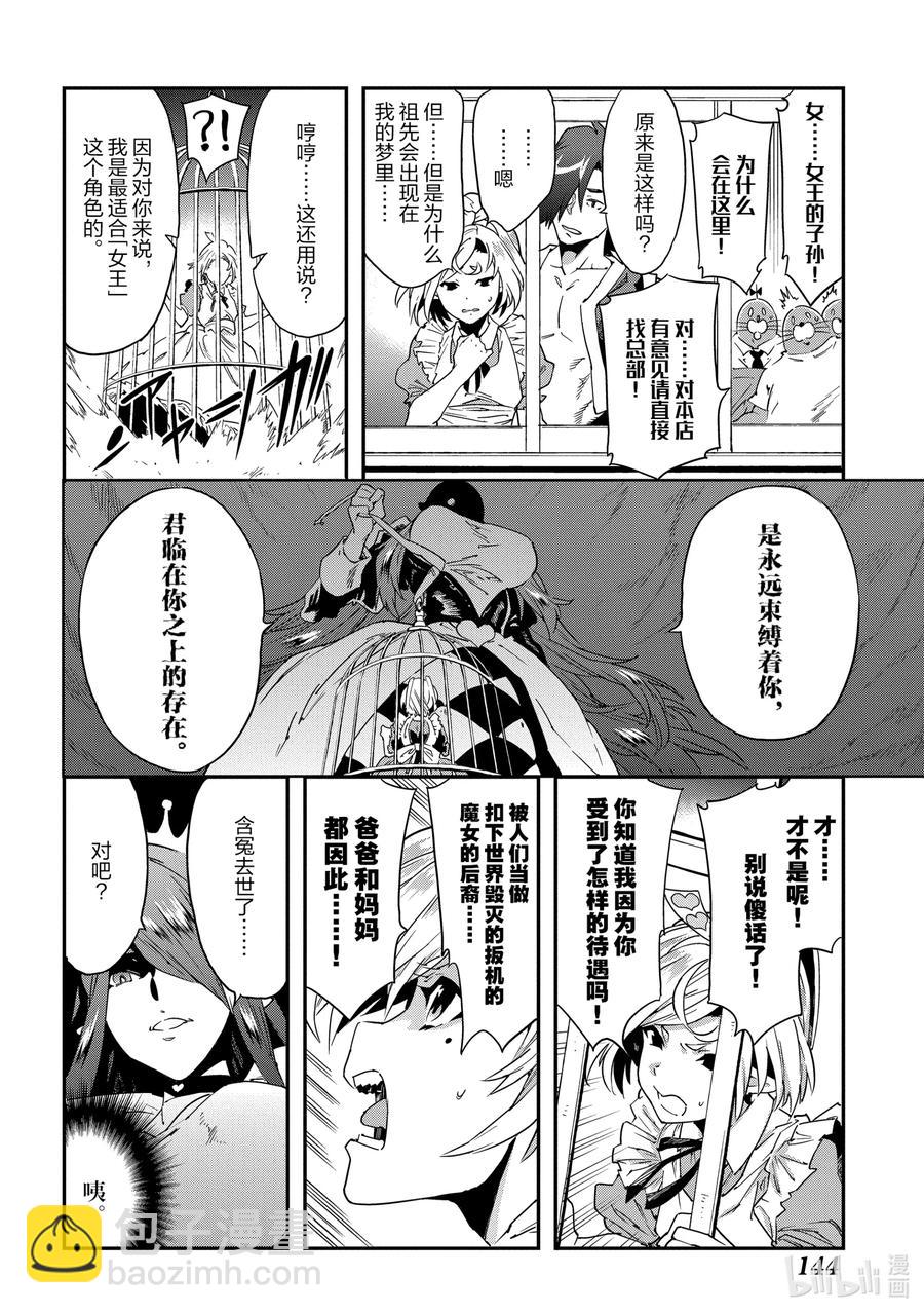 《异世界迷宫黑心企业》14 Ranga in Angerworld 第18页