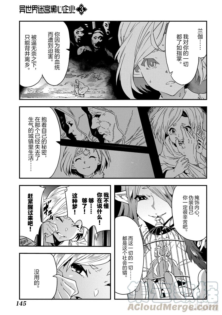 《异世界迷宫黑心企业》14 Ranga in Angerworld 第19页