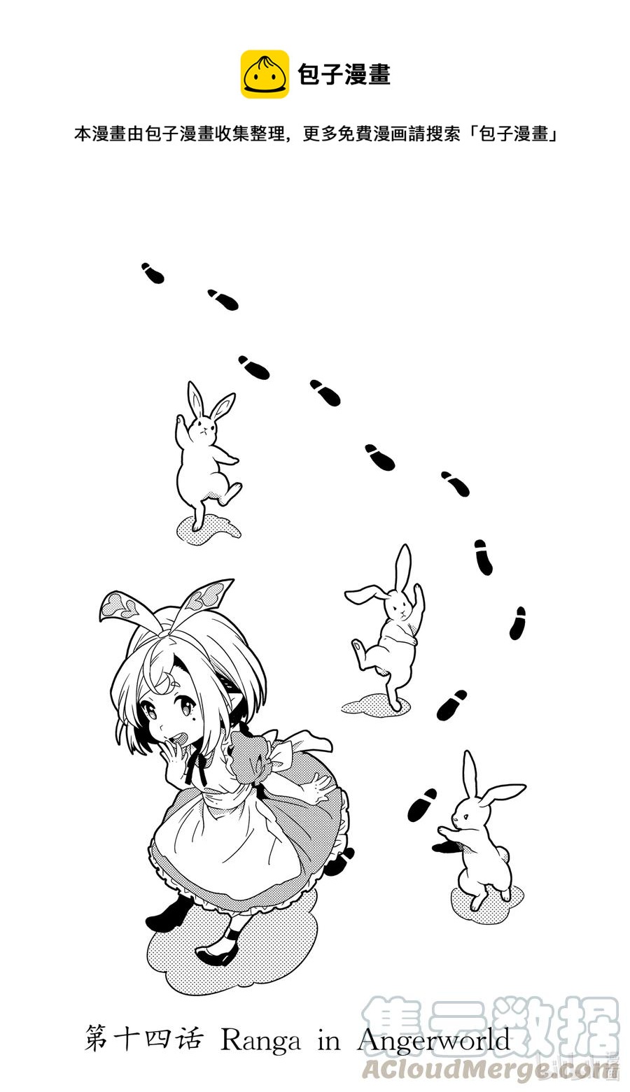 《异世界迷宫黑心企业》14 Ranga in Angerworld 第1页