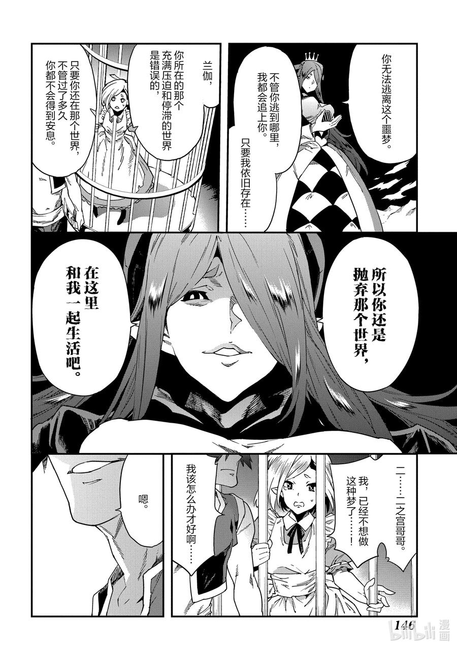 《异世界迷宫黑心企业》14 Ranga in Angerworld 第20页