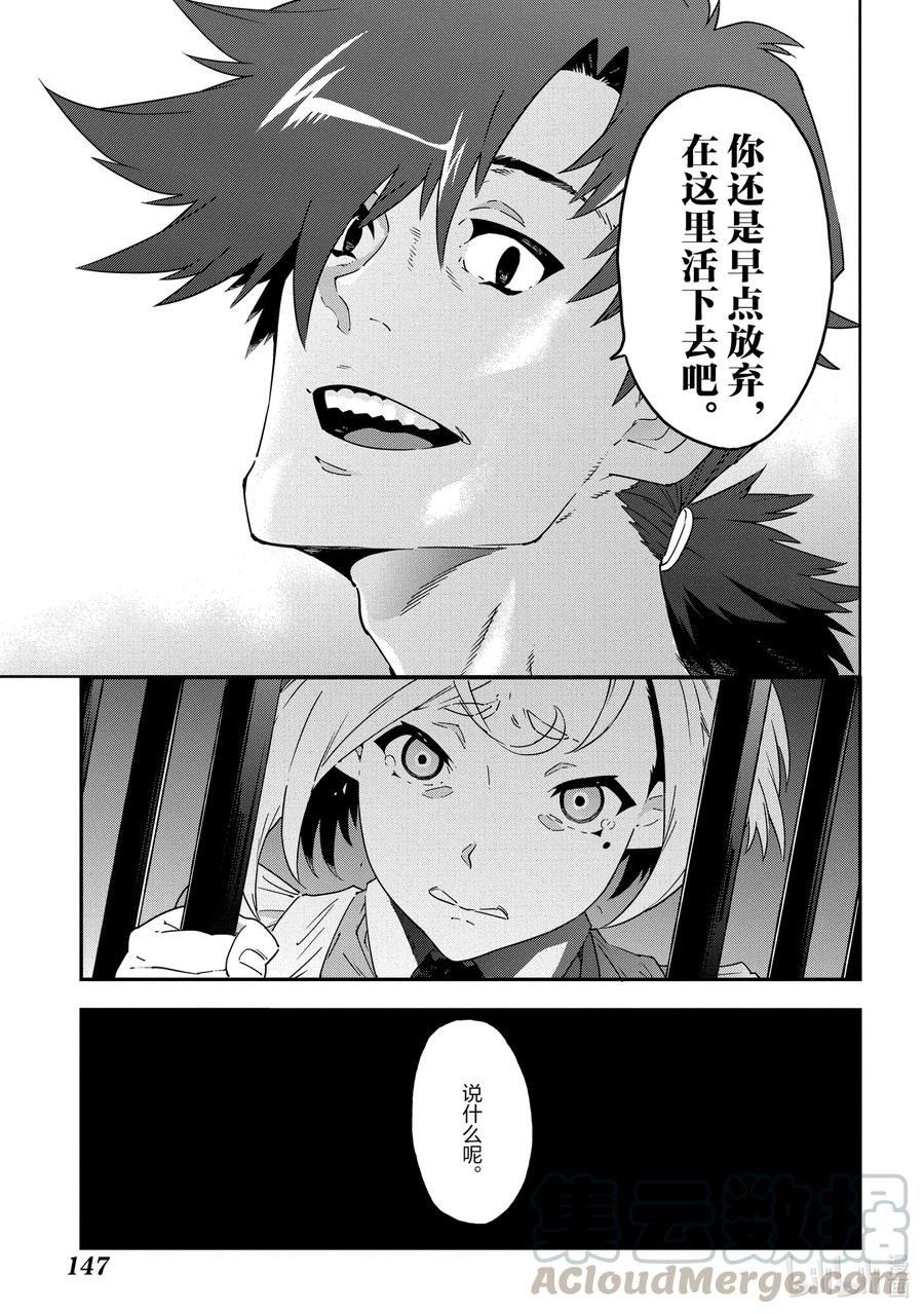 《异世界迷宫黑心企业》14 Ranga in Angerworld 第21页
