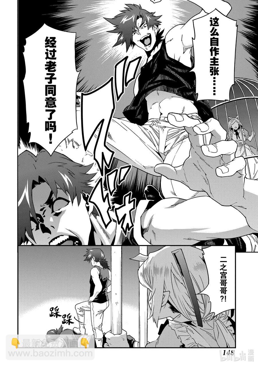 《异世界迷宫黑心企业》14 Ranga in Angerworld 第22页