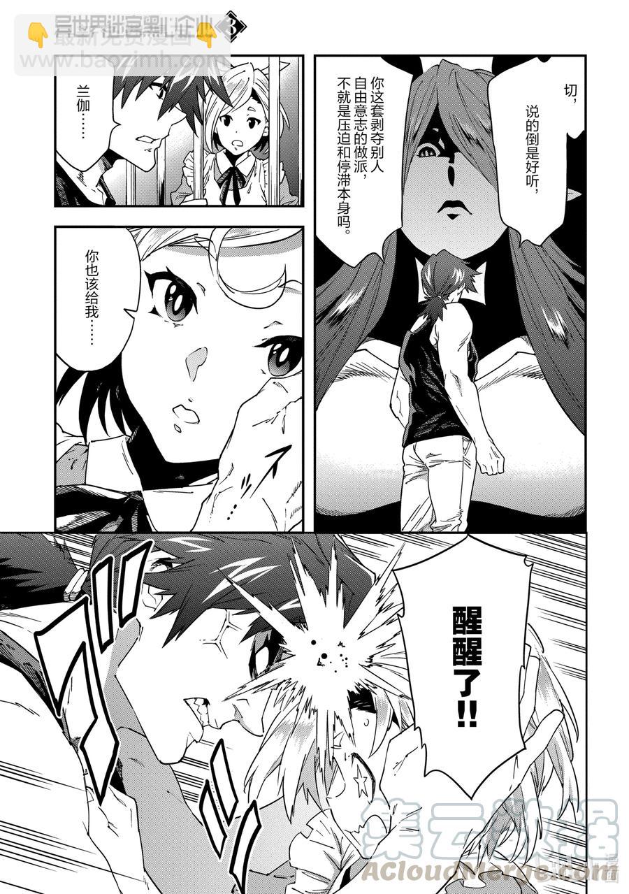 《异世界迷宫黑心企业》14 Ranga in Angerworld 第23页