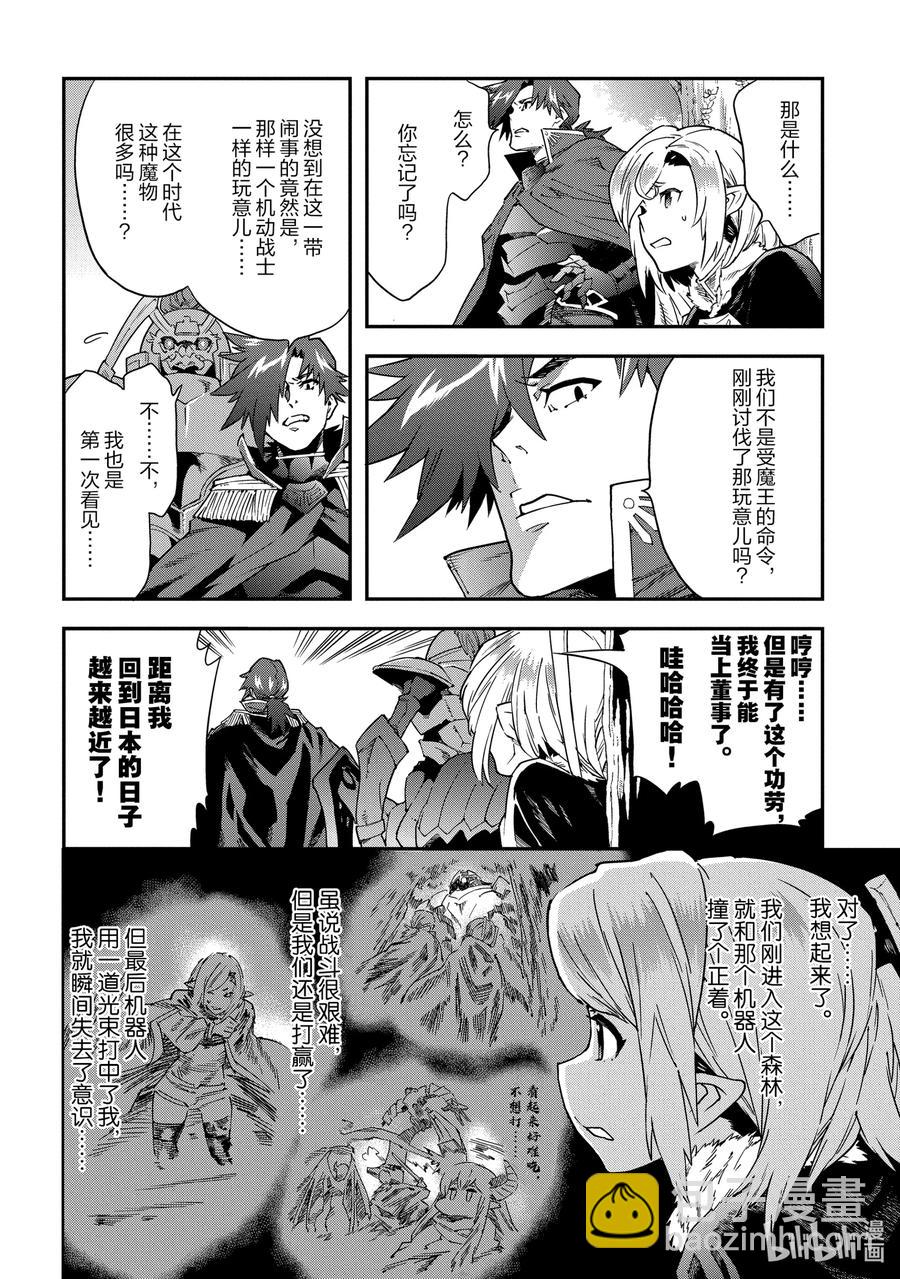 《异世界迷宫黑心企业》14 Ranga in Angerworld 第26页