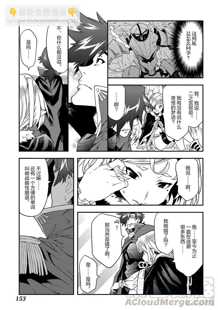 《异世界迷宫黑心企业》14 Ranga in Angerworld 第27页