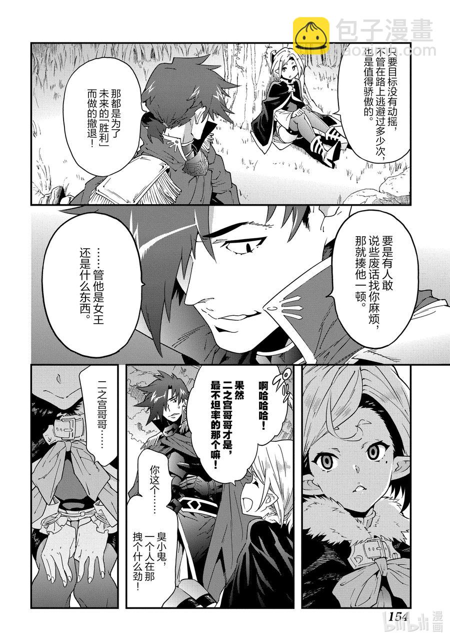 《异世界迷宫黑心企业》14 Ranga in Angerworld 第28页