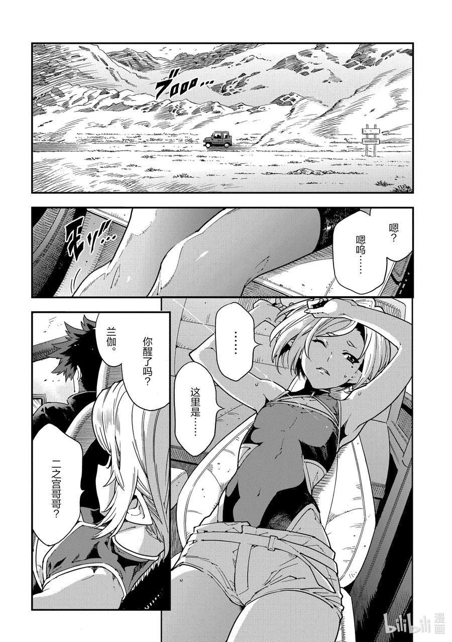《异世界迷宫黑心企业》14 Ranga in Angerworld 第2页