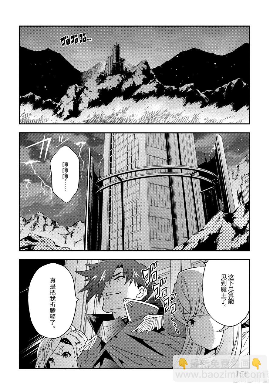《异世界迷宫黑心企业》14 Ranga in Angerworld 第30页