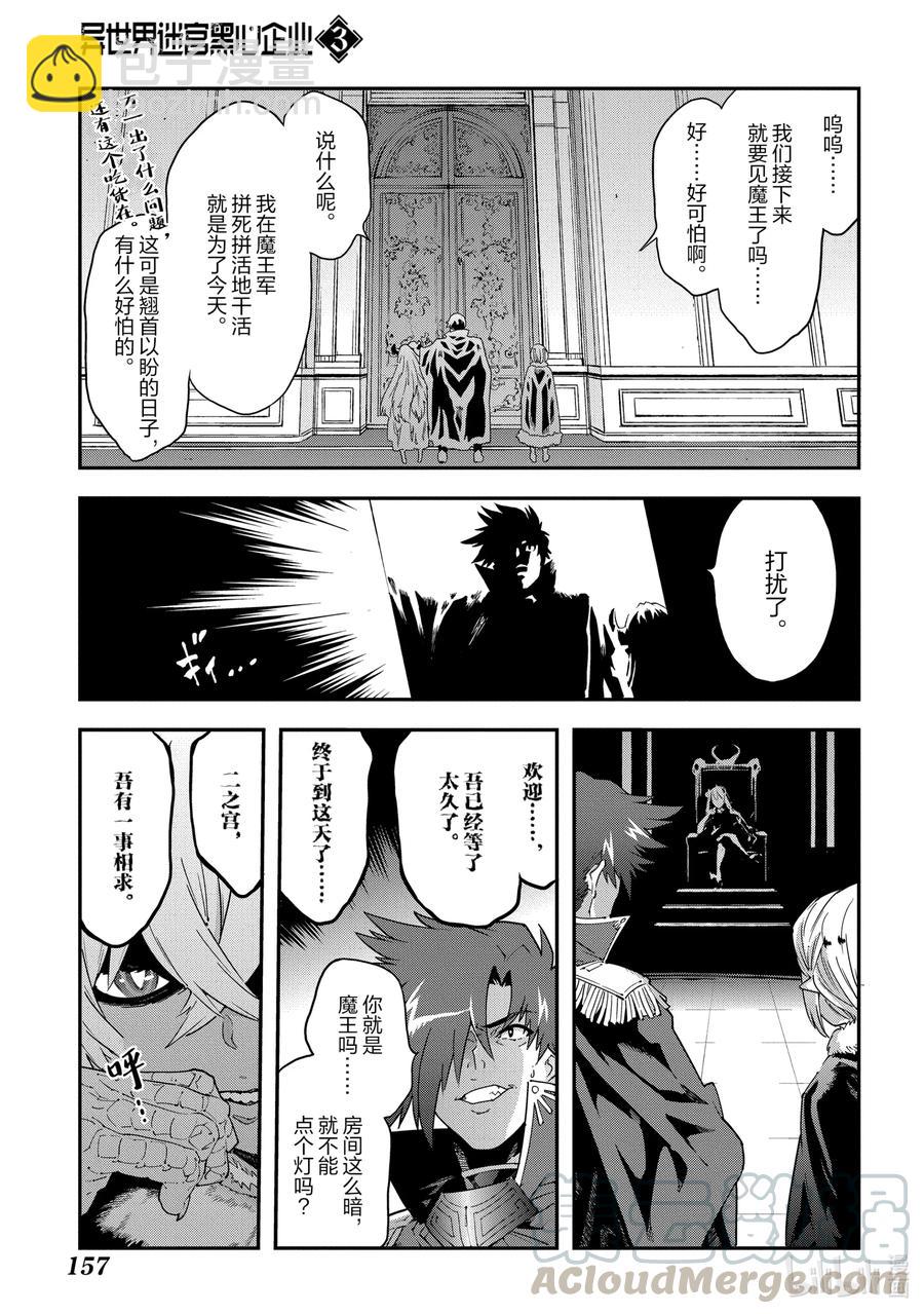 《异世界迷宫黑心企业》14 Ranga in Angerworld 第31页