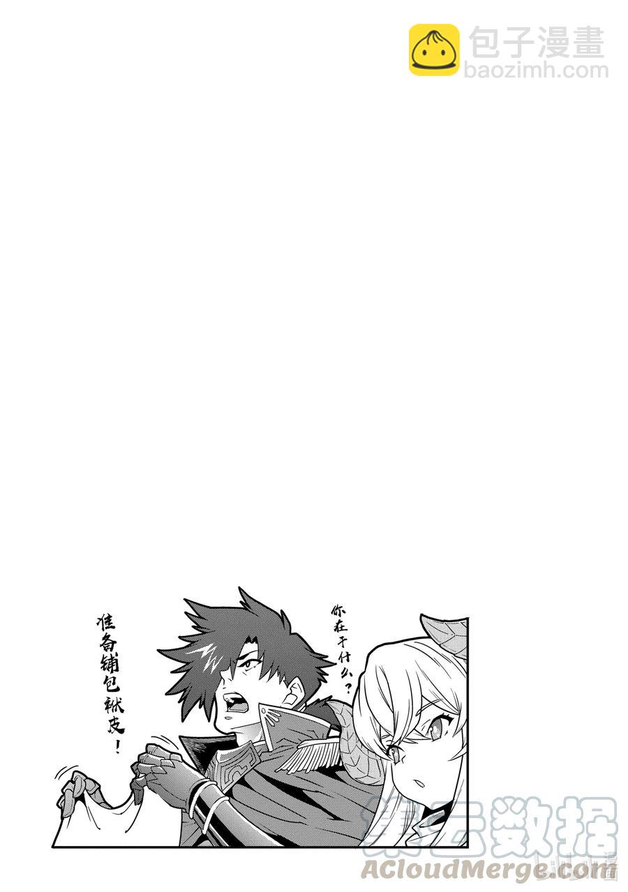 《异世界迷宫黑心企业》14 Ranga in Angerworld 第33页