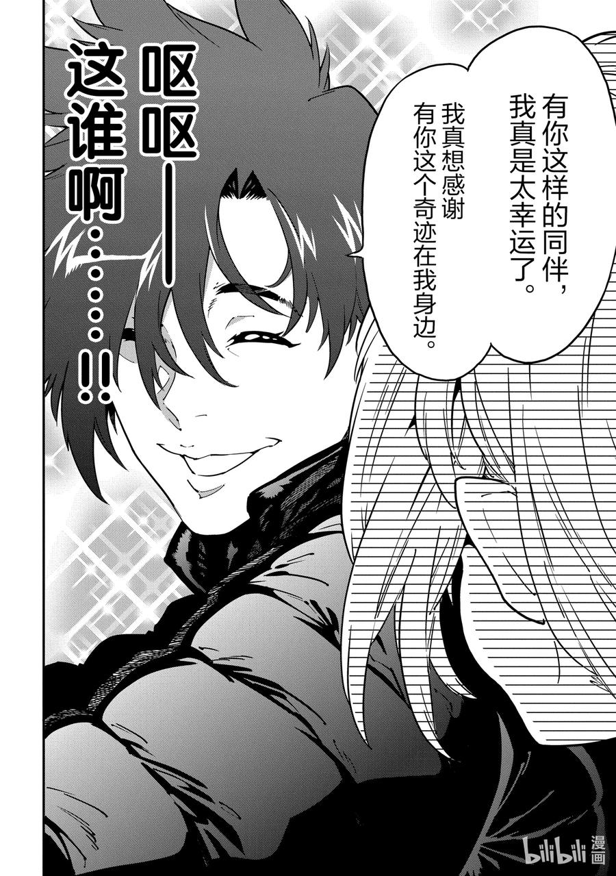 《异世界迷宫黑心企业》14 Ranga in Angerworld 第4页