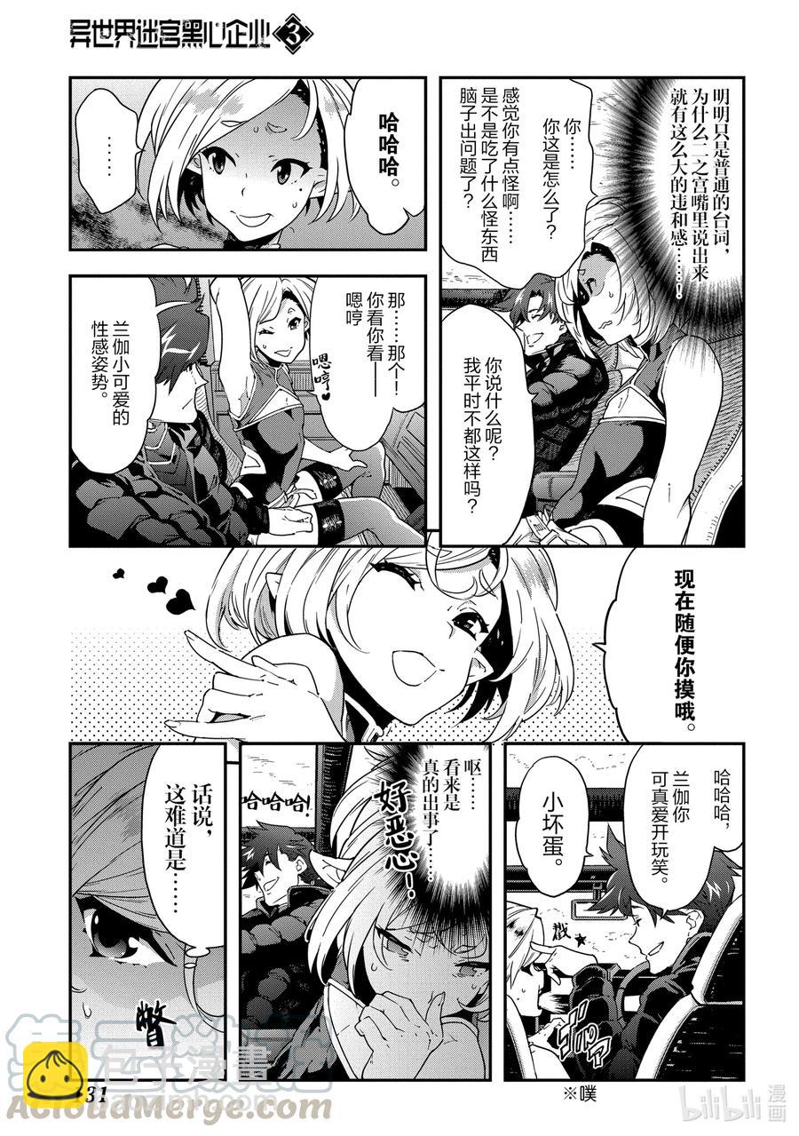 《异世界迷宫黑心企业》14 Ranga in Angerworld 第5页