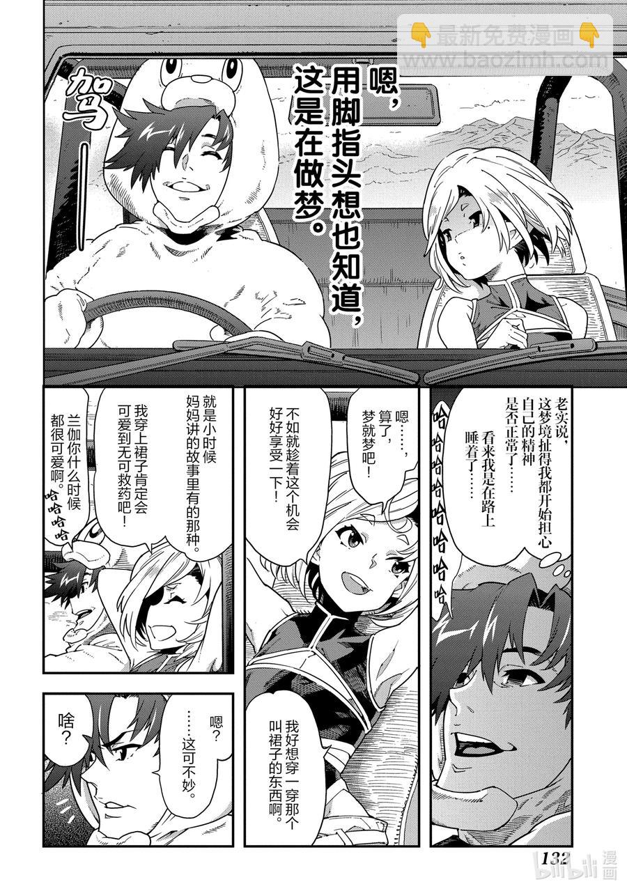 《异世界迷宫黑心企业》14 Ranga in Angerworld 第6页