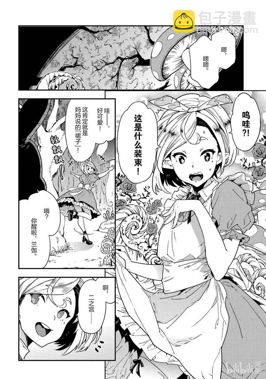 《异世界迷宫黑心企业》14 Ranga in Angerworld 第8页