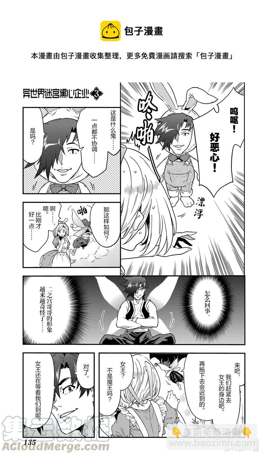 《异世界迷宫黑心企业》14 Ranga in Angerworld 第9页