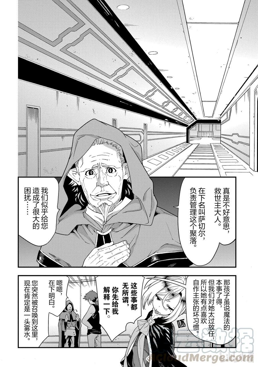 《异世界迷宫黑心企业》11 Transfer 第10页