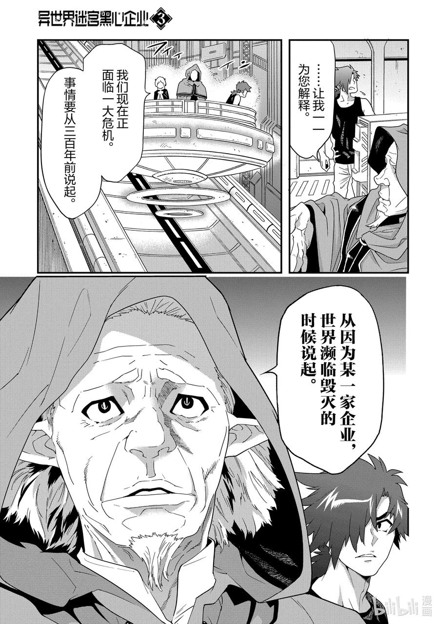 《异世界迷宫黑心企业》11 Transfer 第11页