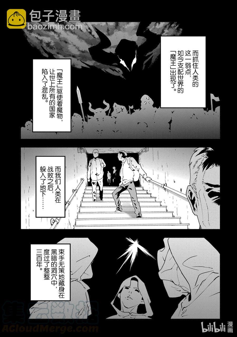 《异世界迷宫黑心企业》11 Transfer 第13页