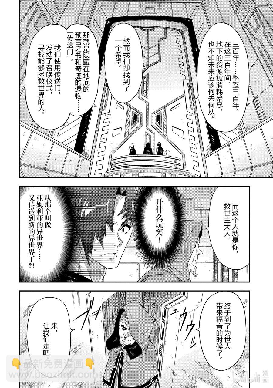 《异世界迷宫黑心企业》11 Transfer 第14页