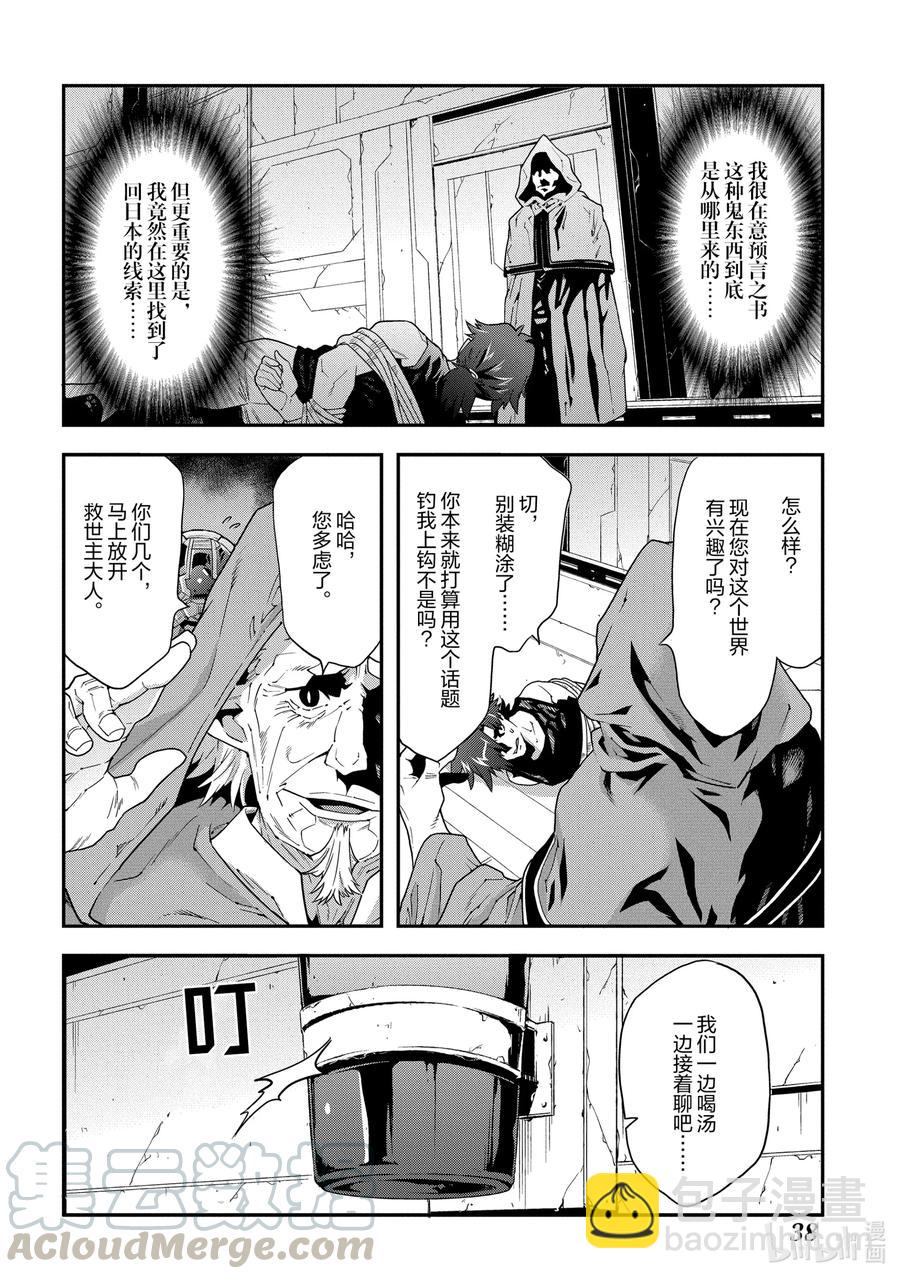《异世界迷宫黑心企业》11 Transfer 第22页