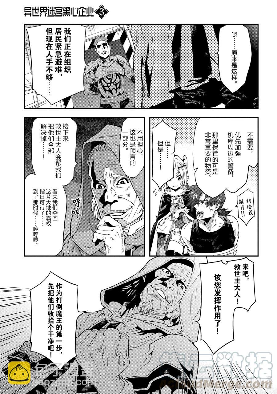 《异世界迷宫黑心企业》11 Transfer 第25页