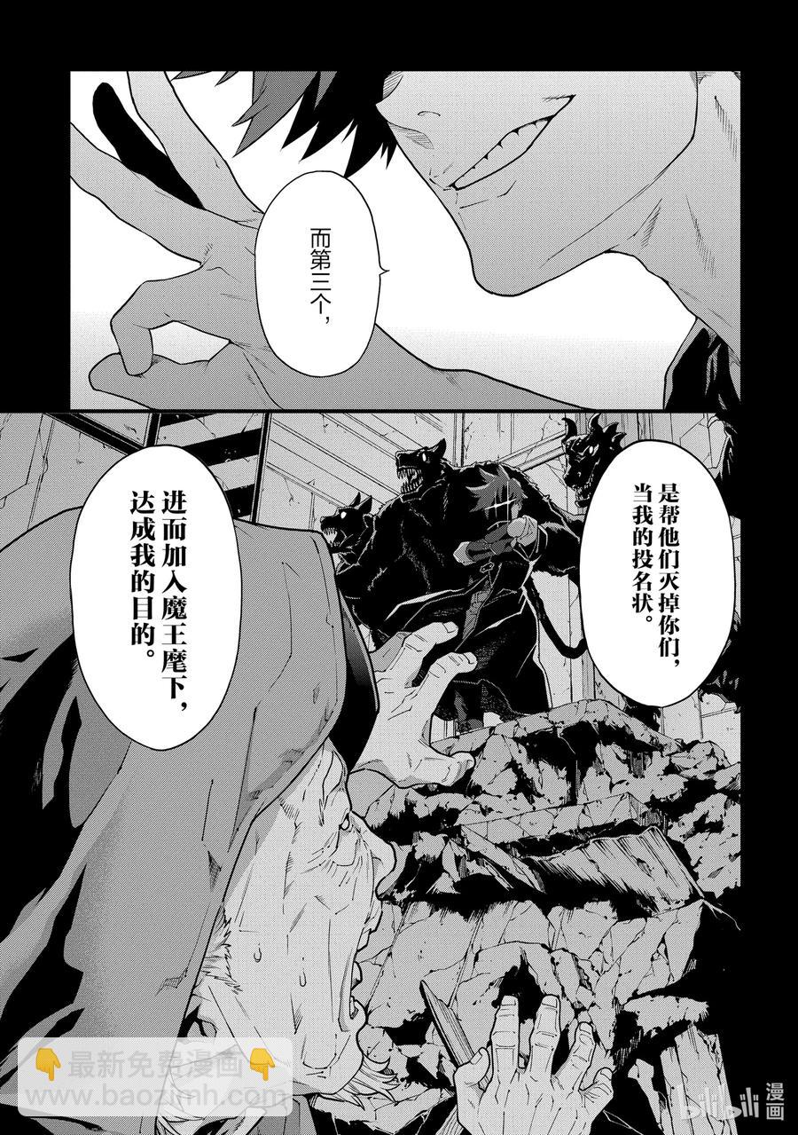 《异世界迷宫黑心企业》11 Transfer 第29页
