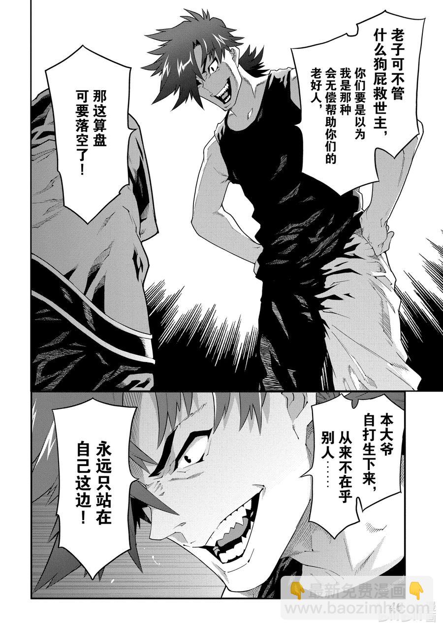 《异世界迷宫黑心企业》11 Transfer 第30页